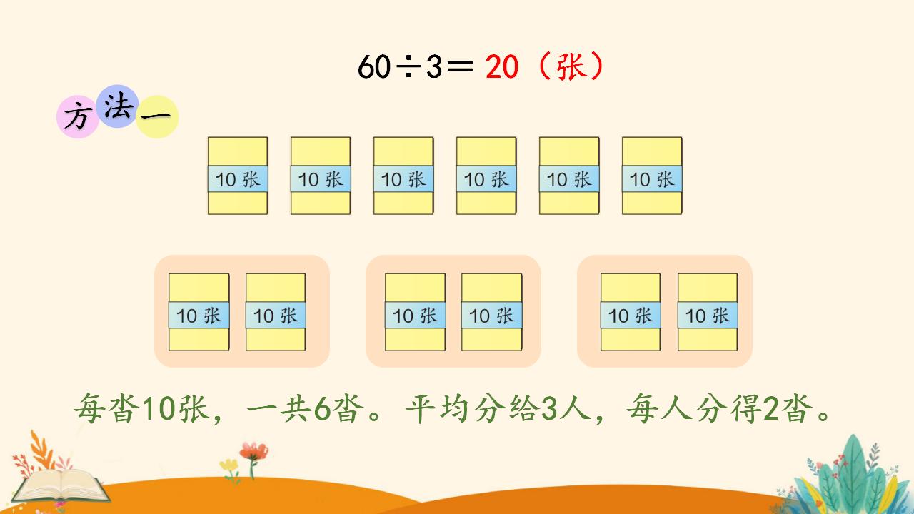 三年级下册数学资料《口算除法（1）》PPT课件（2024年）共14页