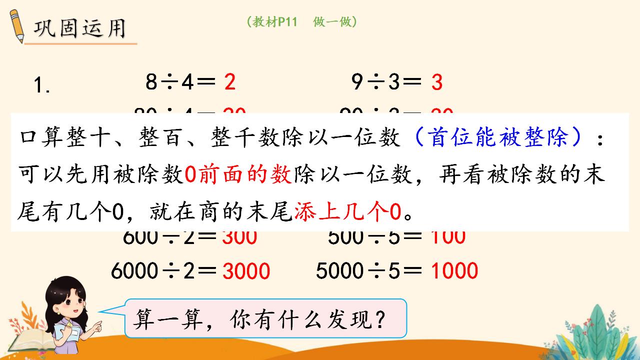 三年级下册数学资料《口算除法（1）》PPT课件（2024年）共14页