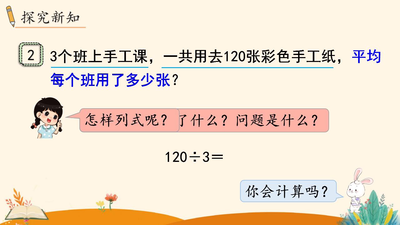 三年级下册数学资料《口算除法（2）》PPT课件（2024年）共13页