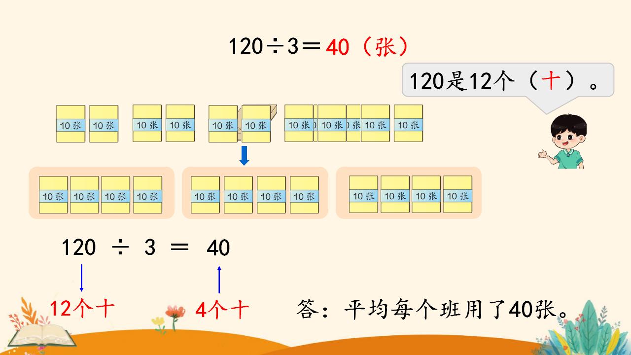 三年级下册数学资料《口算除法（2）》PPT课件（2024年）共13页