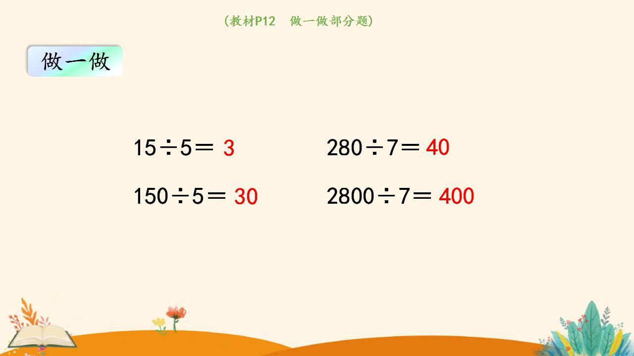 三年级下册数学资料《口算除法（2）》PPT课件（2024年）共13页