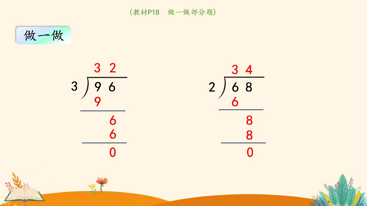 三年级下册数学资料《 两位数除以一位数  （商是两位数）》PPT课件（2024年）共19页