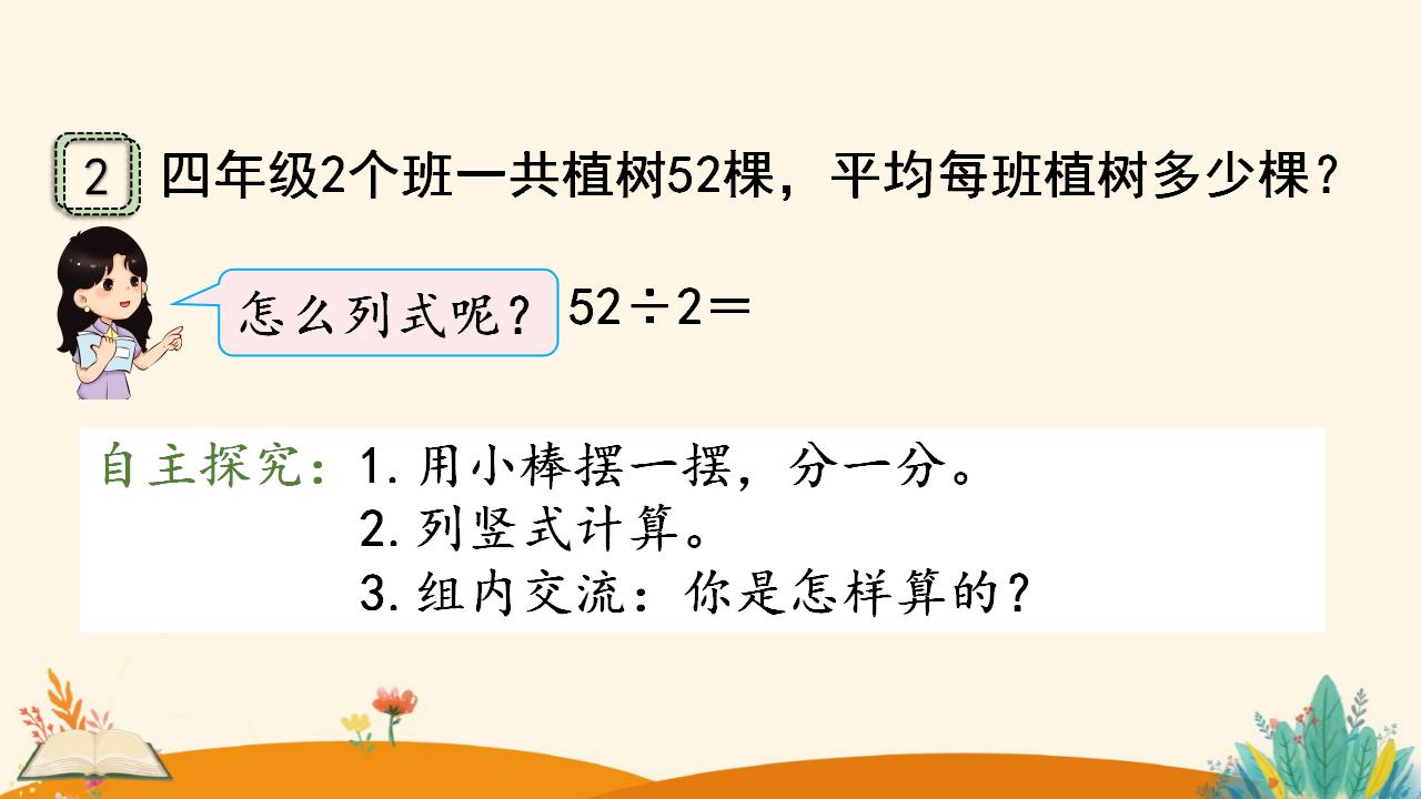 三年级下册数学资料《 两位数除以一位数  （商是两位数）》PPT课件（2024年）共19页