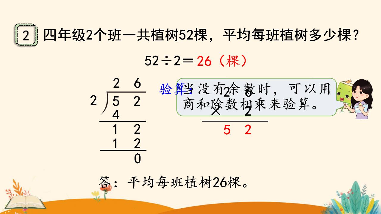 三年级下册数学资料《 两位数除以一位数  （商是两位数）》PPT课件（2024年）共19页