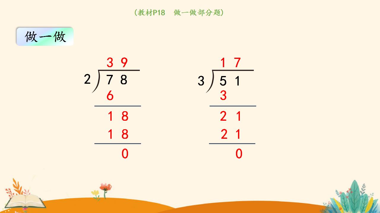 三年级下册数学资料《 两位数除以一位数  （商是两位数）》PPT课件（2024年）共19页