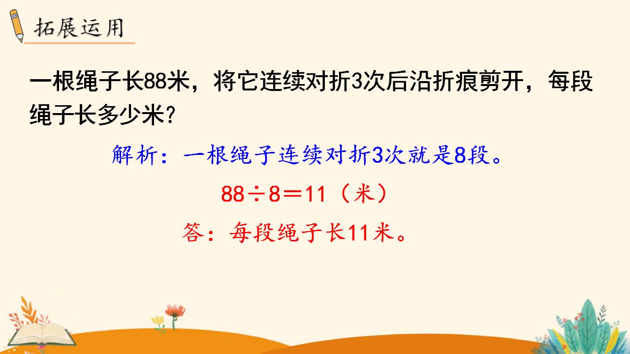 三年级下册数学资料《 两位数除以一位数  （商是两位数）》PPT课件（2024年）共19页