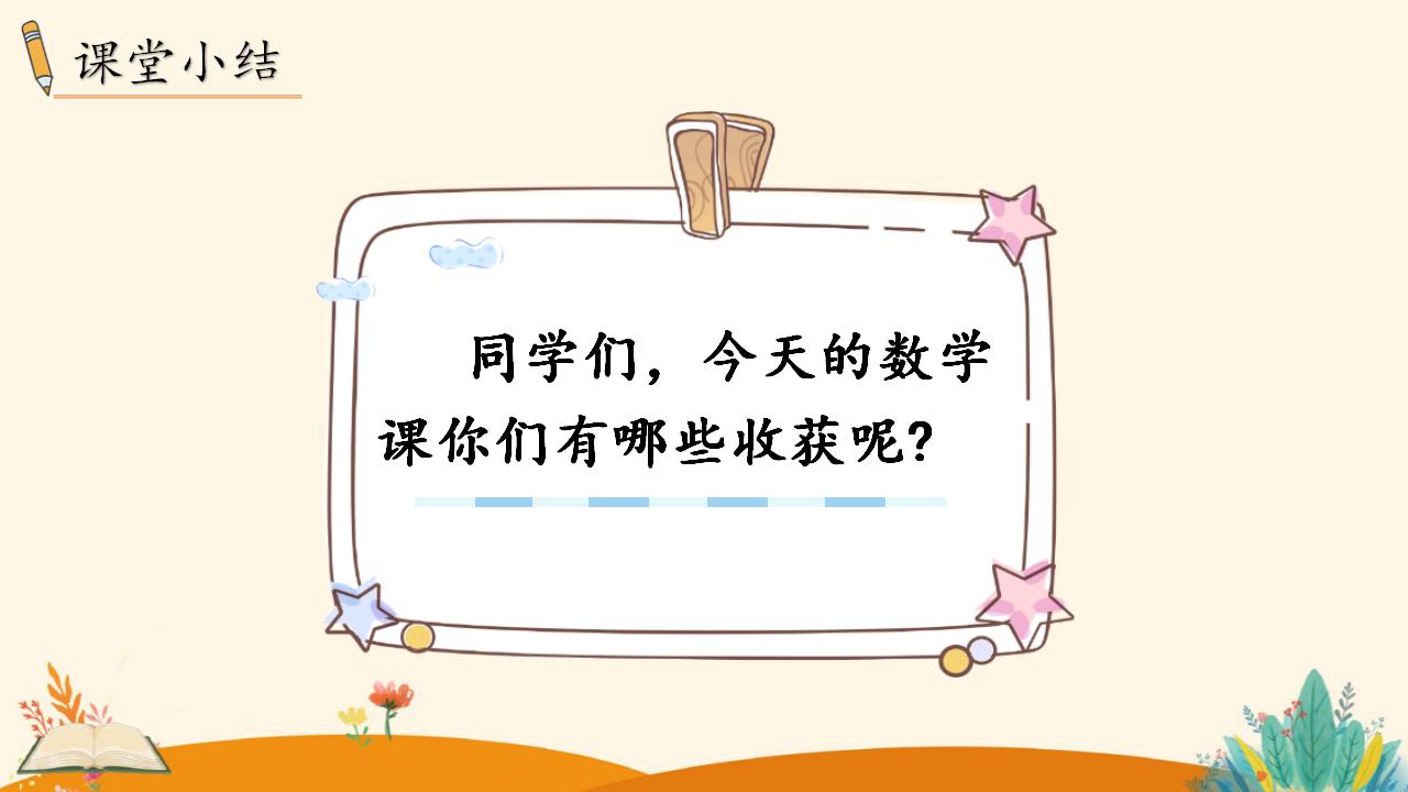 三年级下册数学资料《 两位数除以一位数  （商是两位数）》PPT课件（2024年）共19页