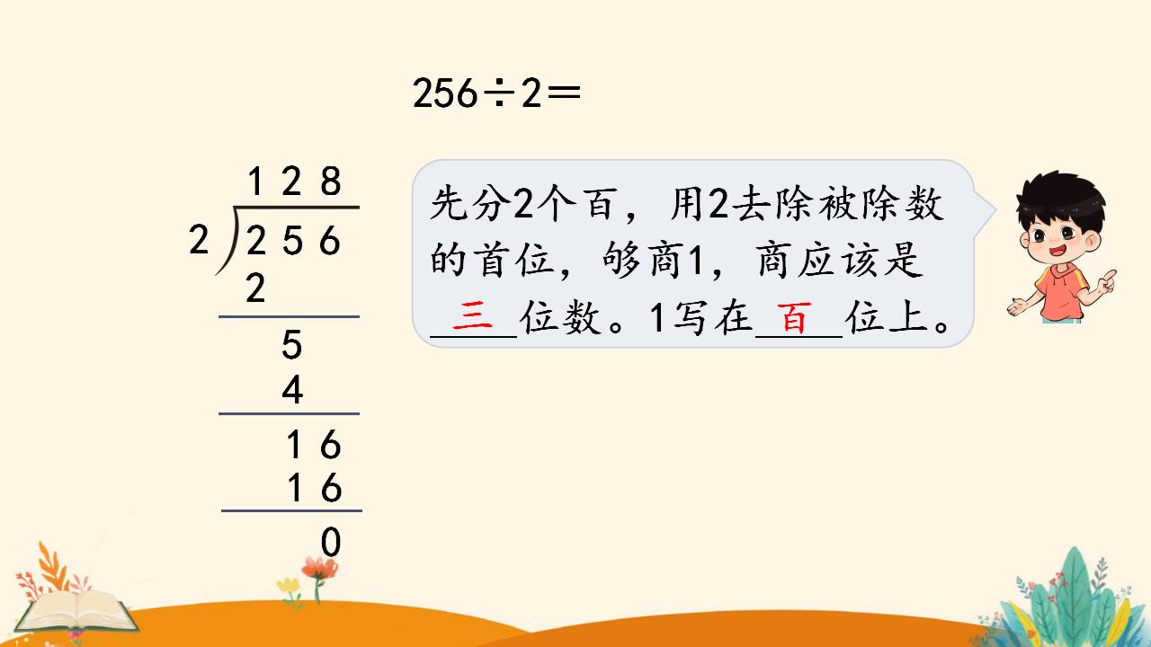 三年级下册数学资料《三位数除以一位数 （商是三位数））》PPT课件（2024年人教版）共10页