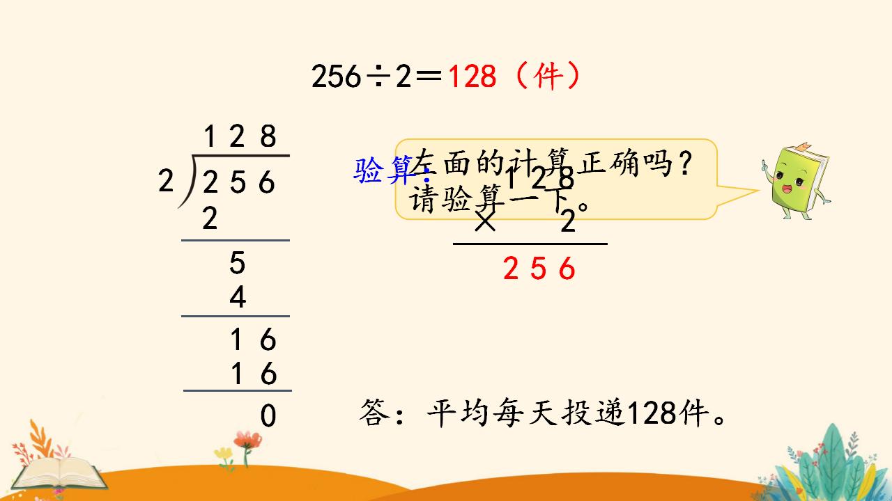 三年级下册数学资料《三位数除以一位数 （商是三位数））》PPT课件（2024年人教版）共10页