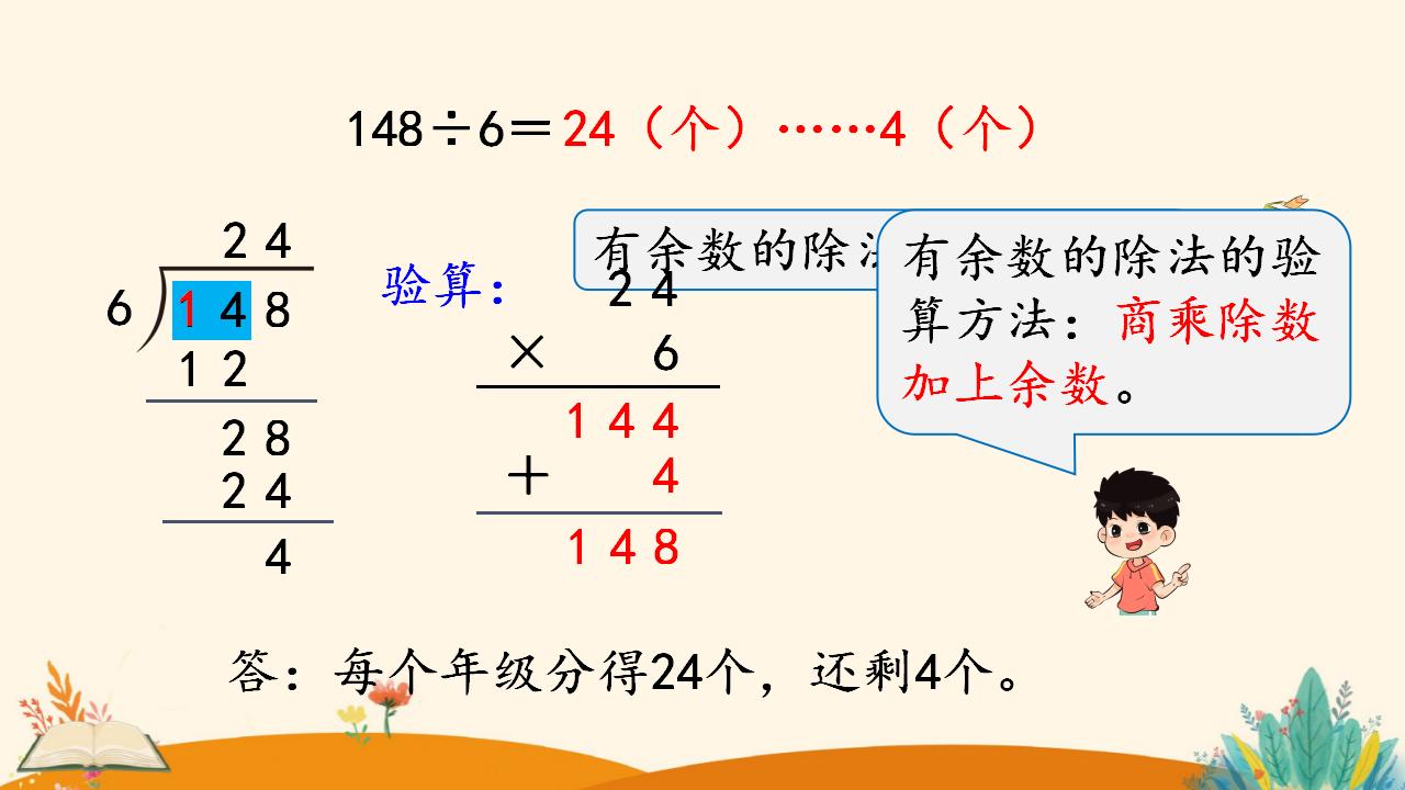 三年级下册数学资料《三位数除以一位数 （商是两位数）》PPT课件（2024年人教版）共15页