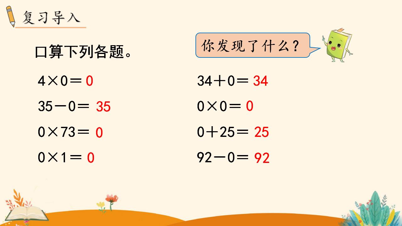 三年级下册数学资料《商中间有0的除法》PPT课件（2024年人教版）共16页