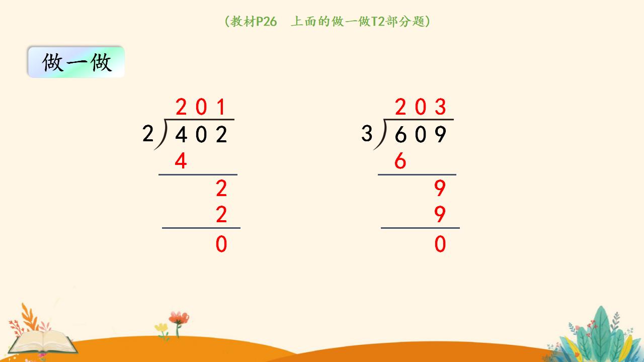 三年级下册数学资料《商中间有0的除法》PPT课件（2024年人教版）共16页