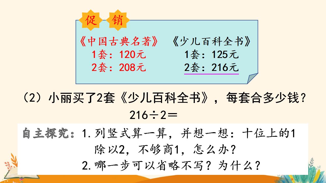 三年级下册数学资料《商中间有0的除法》PPT课件（2024年人教版）共16页