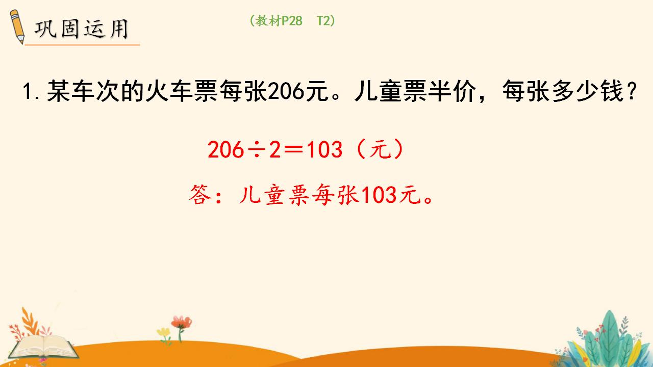 三年级下册数学资料《商中间有0的除法》PPT课件（2024年人教版）共16页