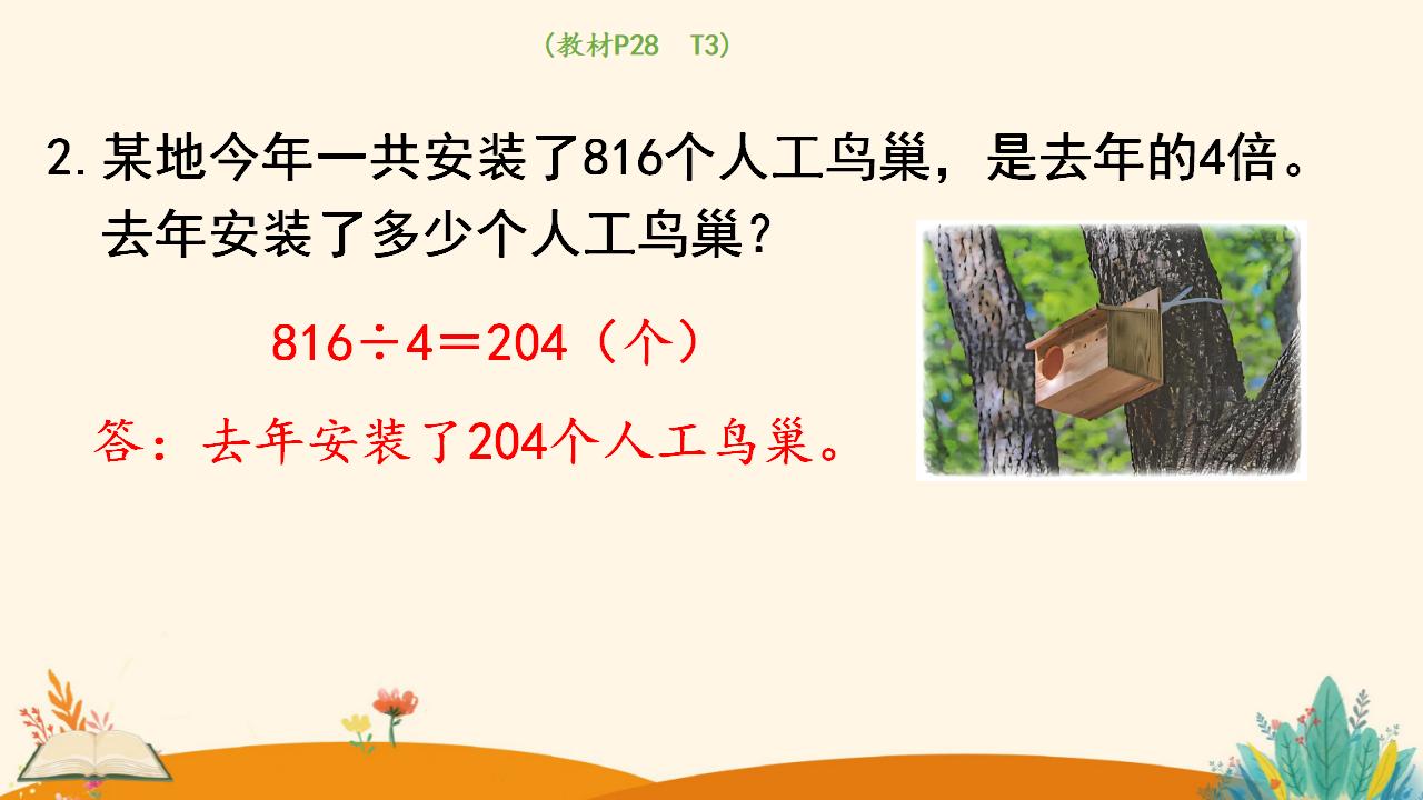 三年级下册数学资料《商中间有0的除法》PPT课件（2024年人教版）共16页