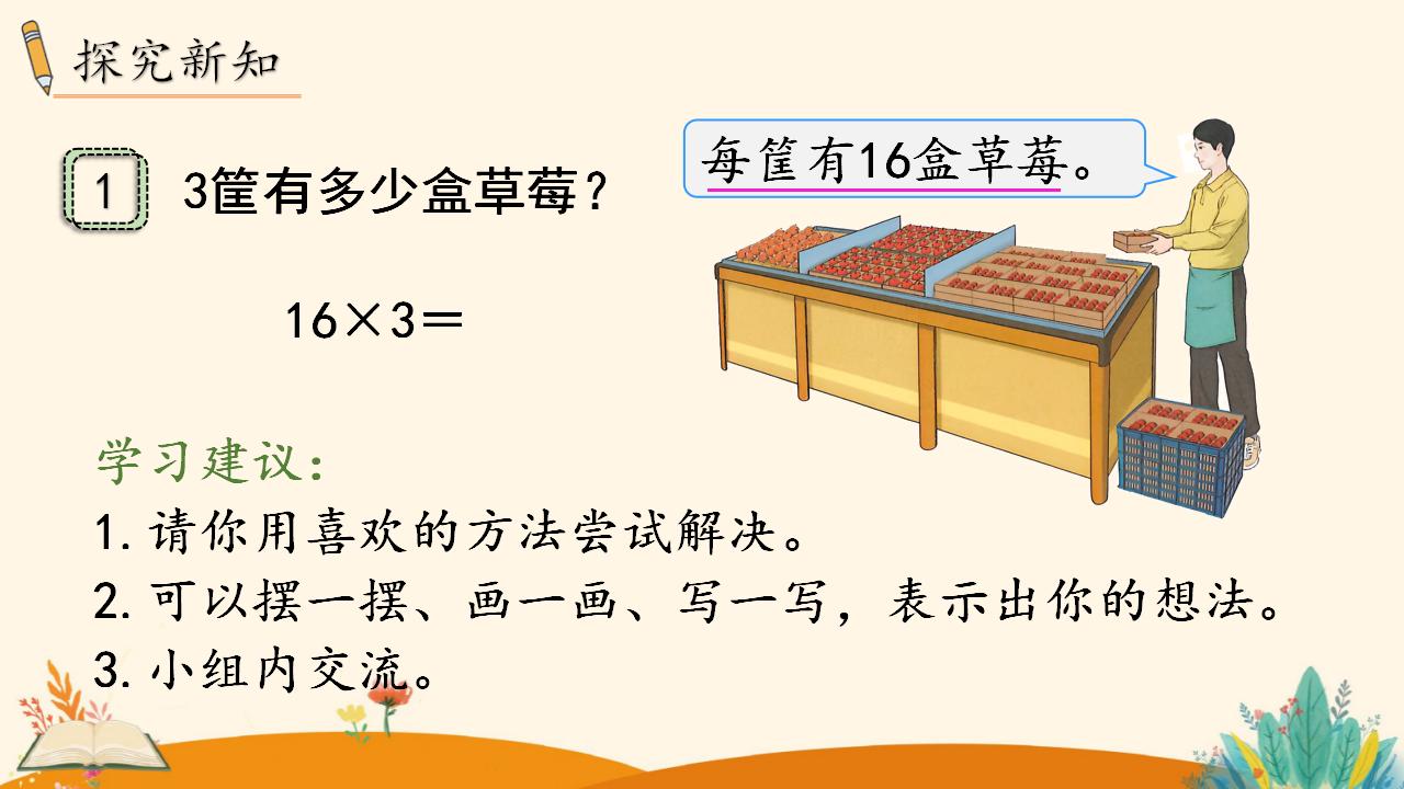 三年级下册数学资料《口算乘法（1）》PPT课件（2024年人教版）共10页