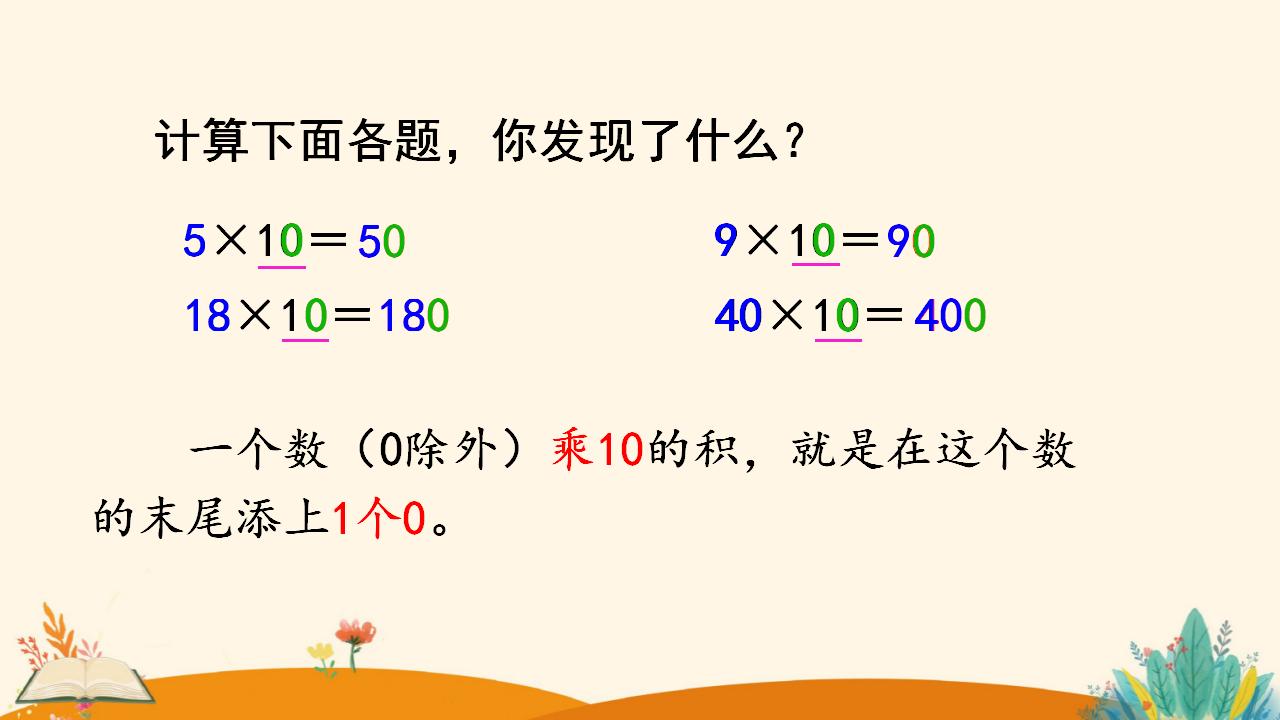 三年级下册数学资料《口算乘法（2））》PPT课件（2024年人教版）共13页