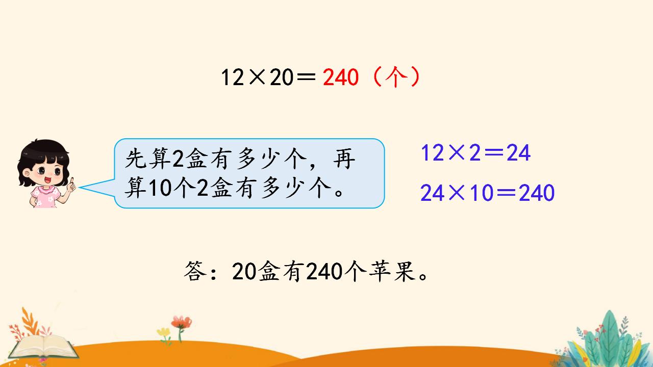 三年级下册数学资料《口算乘法（2））》PPT课件（2024年人教版）共13页