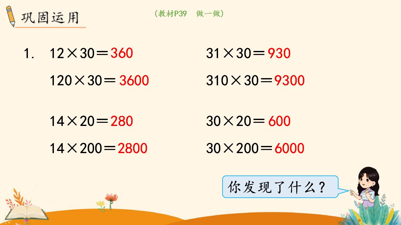 三年级下册数学资料《口算乘法（2））》PPT课件（2024年人教版）共13页