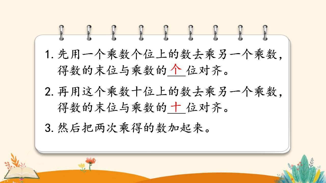 三年级下册数学资料《笔算乘法（进位）》PPT课件（2024年人教版）共14页