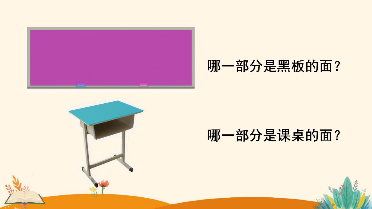 三年级下册数学资料《认识面积》PPT课件（2024年人教版）共19页