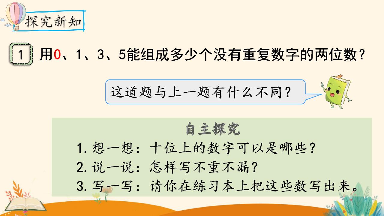 三年级下册数学资料《 搭配（1）》PPT课件（2024年人教版）共10页