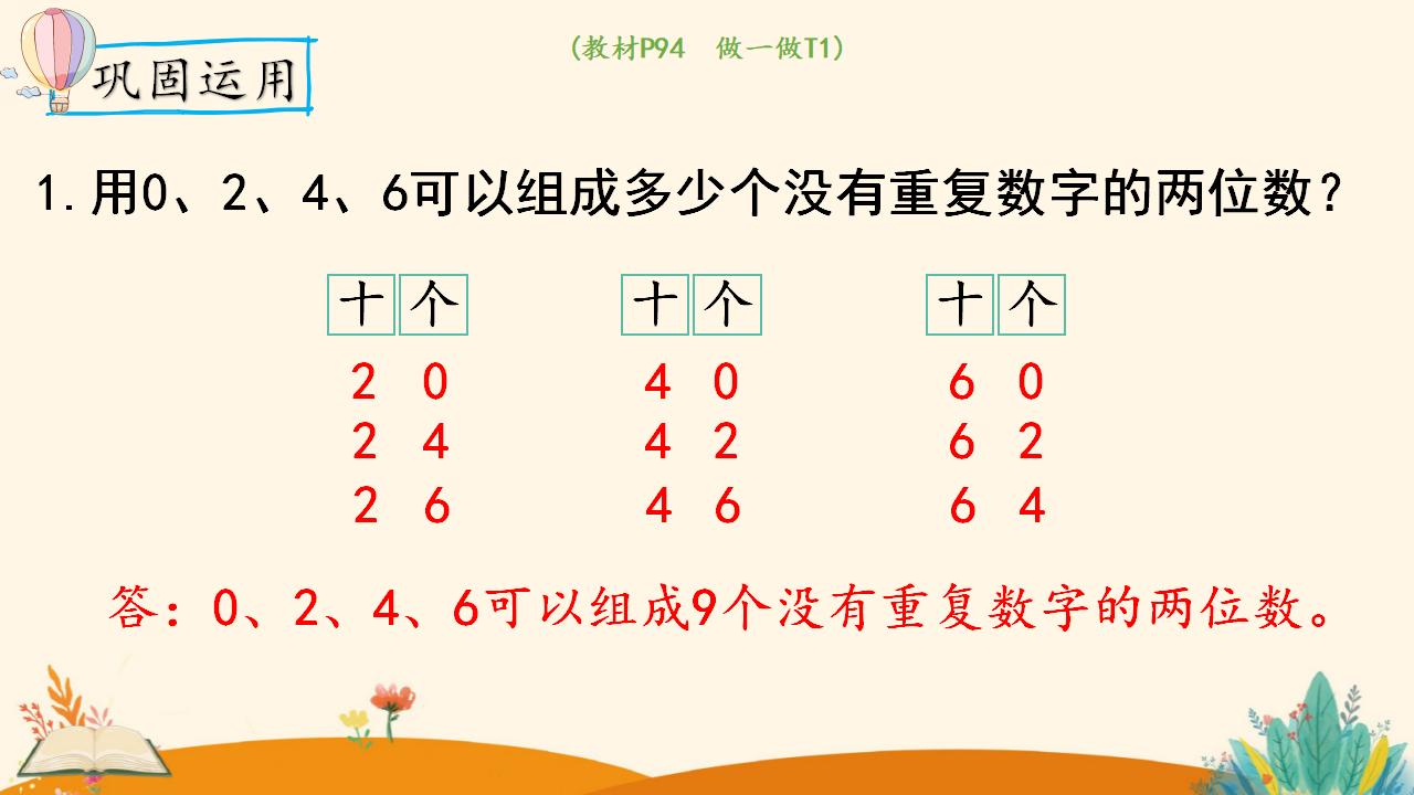 三年级下册数学资料《 搭配（1）》PPT课件（2024年人教版）共10页