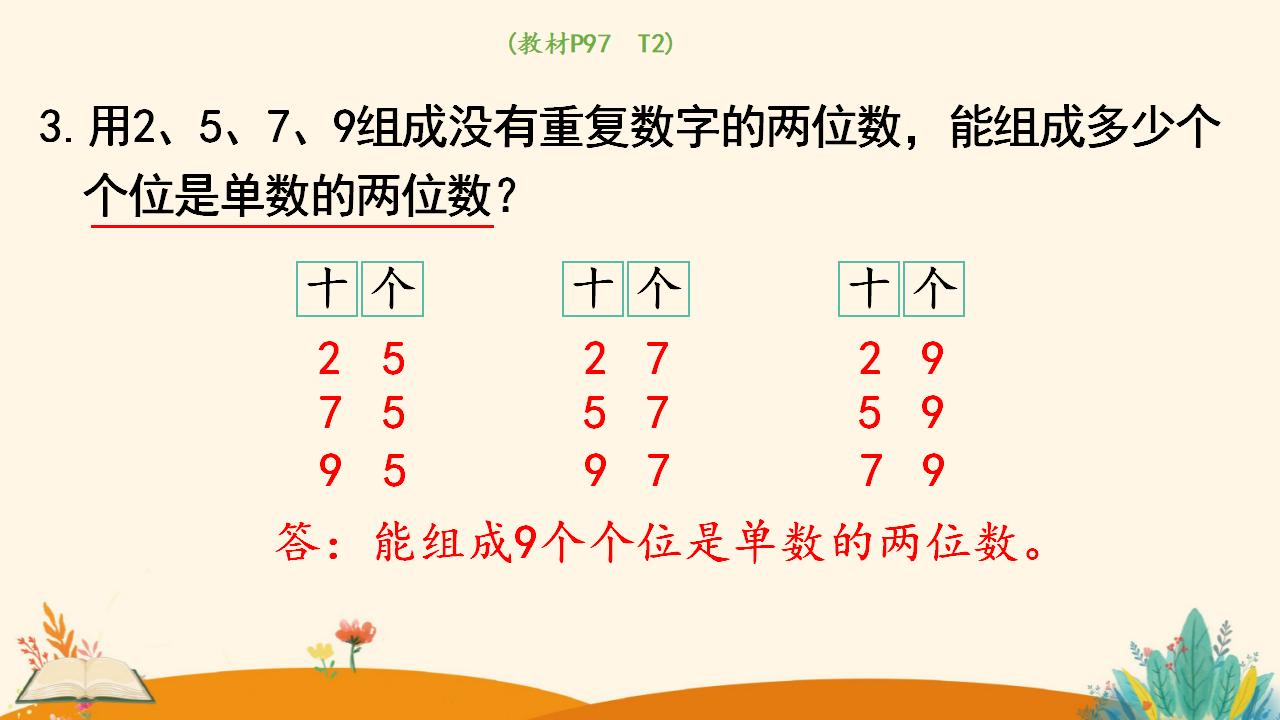 三年级下册数学资料《 搭配（1）》PPT课件（2024年人教版）共10页