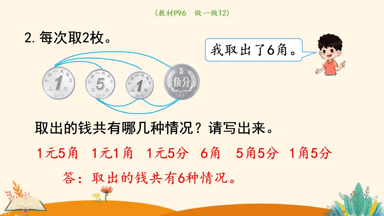 三年级下册数学资料《搭配（3）》PPT课件（2024年人教版）共13页