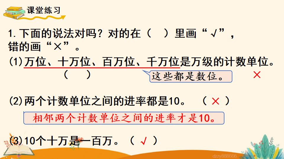 四年级上册数学资料《亿以内数的认识》PPT课件（2024年）共18页