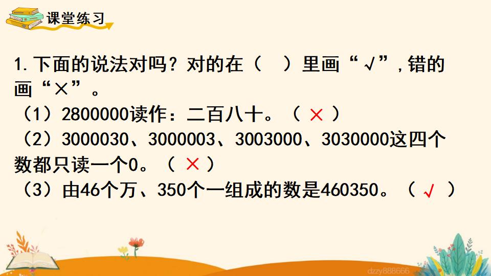 四年级上册数学资料《亿以内数的读法》PPT课件（2024年）共16页