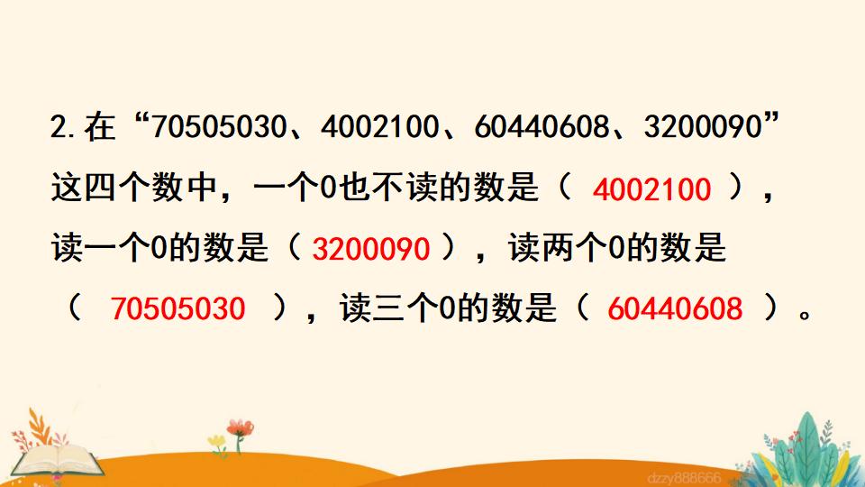 四年级上册数学资料《亿以内数的读法》PPT课件（2024年）共16页