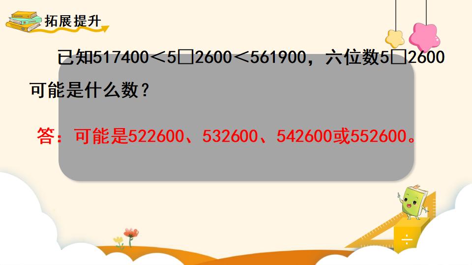 四年级上册数学资料《亿以内数的大小比较》PPT课件（2024年）共16页