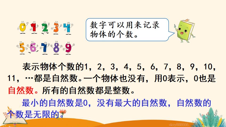 四年级上册数学资料《数的产生和十进制计数法》PPT课件（2024年）共14页