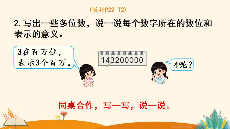 四年级上册数学资料《数的产生和十进制计数法》PPT课件（2024年）共14页