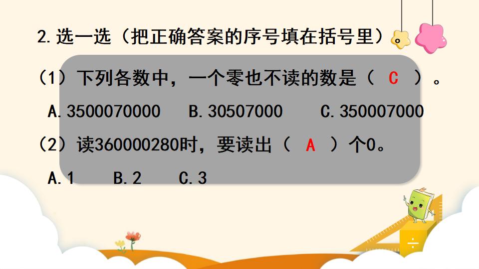 四年级上册数学资料《亿以上数的读法》PPT课件（2024年）共15页