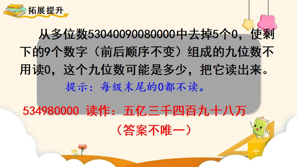 四年级上册数学资料《亿以上数的读法》PPT课件（2024年）共15页