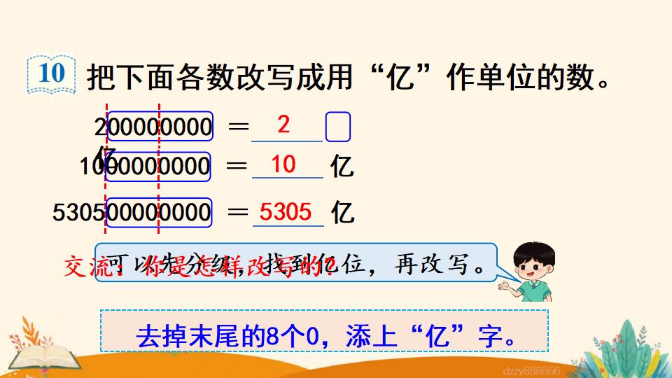 四年级上册数学资料《亿以上数的写法及改写》PPT课件（2024年）共15页