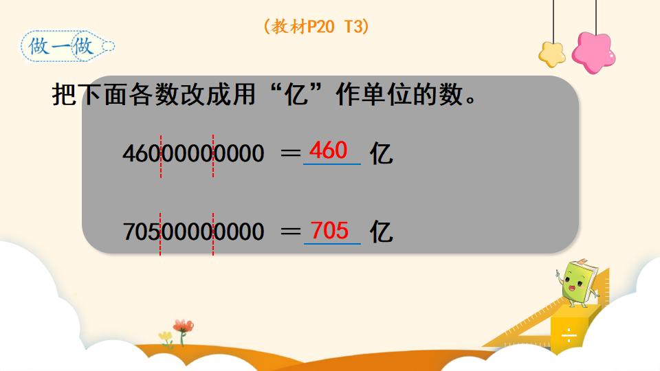 四年级上册数学资料《亿以上数的写法及改写》PPT课件（2024年）共15页