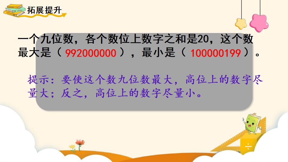 四年级上册数学资料《亿以上数的写法及改写》PPT课件（2024年）共15页