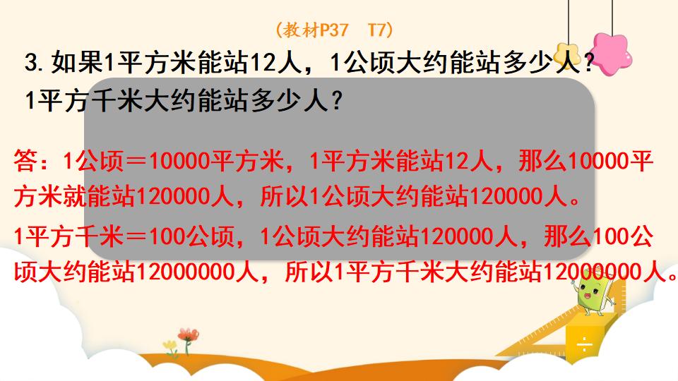 四年级上册数学资料《平方千米的认识》PPT课件（2024年）共16页