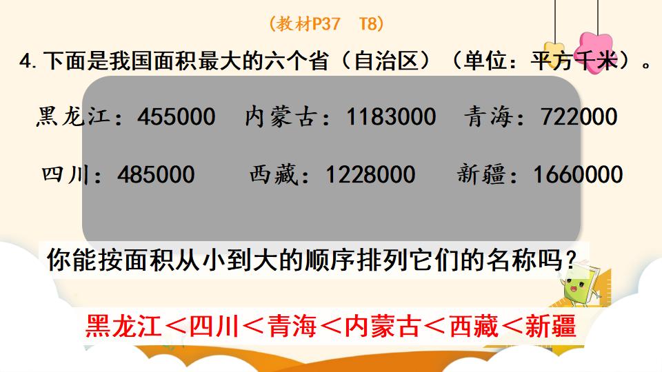 四年级上册数学资料《平方千米的认识》PPT课件（2024年）共16页