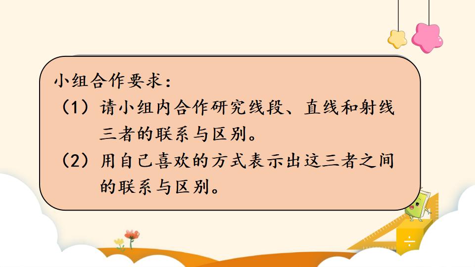 四年级上册数学资料《线段、直线、射线和角》PPT课件（2024年）共24页