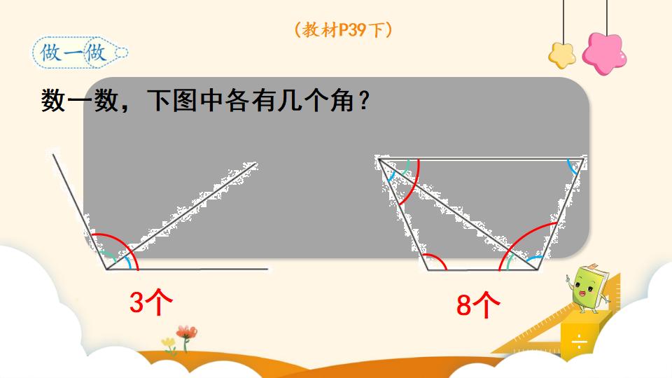 四年级上册数学资料《线段、直线、射线和角》PPT课件（2024年）共24页