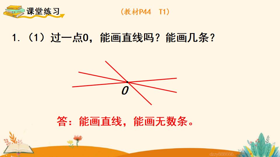 四年级上册数学资料《线段、直线、射线和角》PPT课件（2024年）共24页