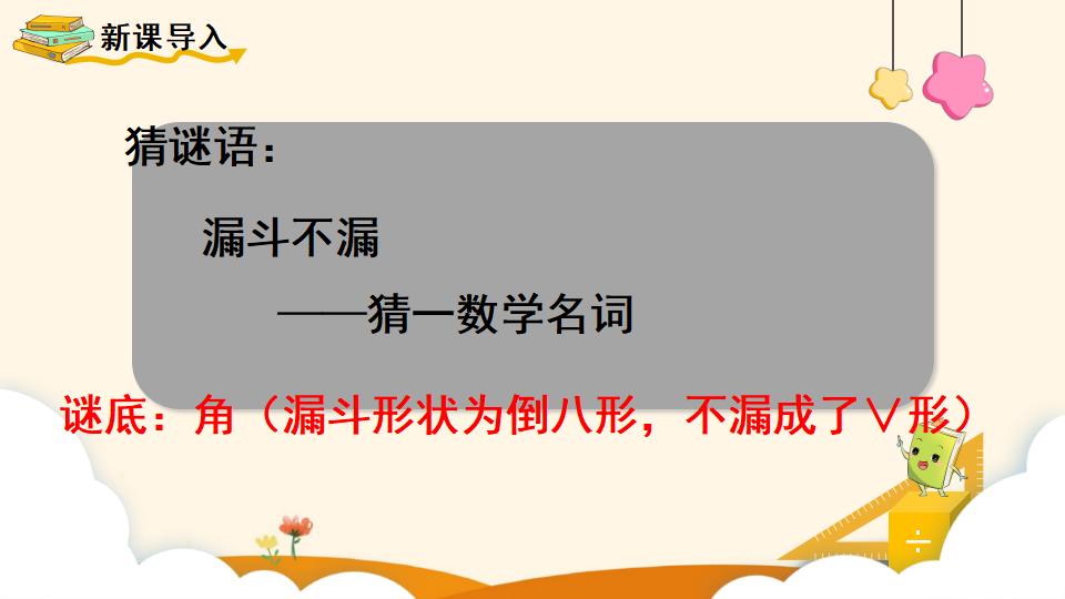 四年级上册数学资料《角的分类 》PPT课件（2024年）共19页