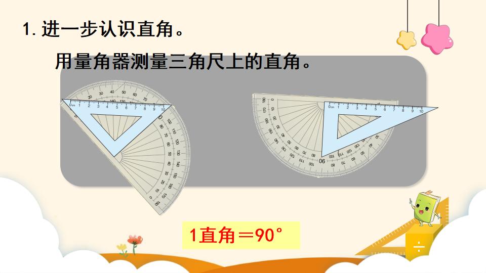 四年级上册数学资料《角的分类 》PPT课件（2024年）共19页