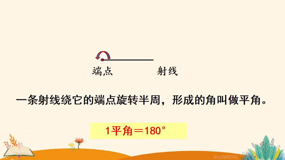 四年级上册数学资料《角的分类 》PPT课件（2024年）共19页