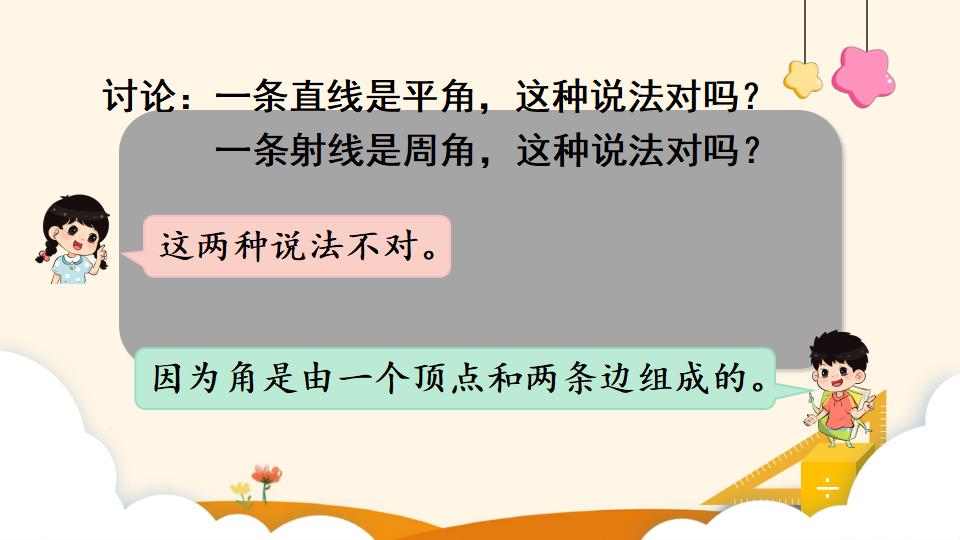 四年级上册数学资料《角的分类 》PPT课件（2024年）共19页