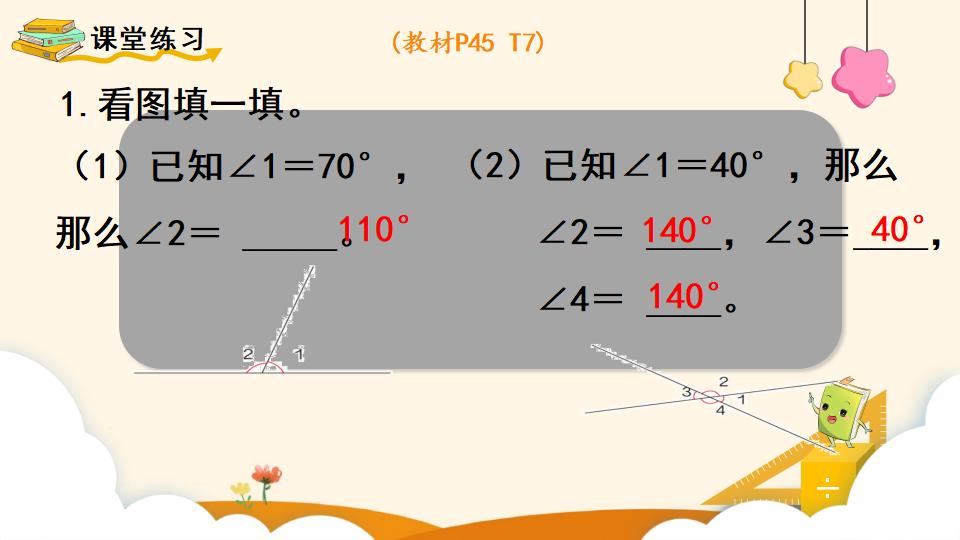 四年级上册数学资料《角的分类 》PPT课件（2024年）共19页